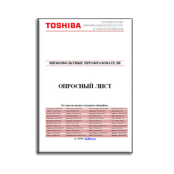 Варақаи пурсиш оид ба табдилдиҳандаҳои пастшиддати TOSHIBA производства Toshiba